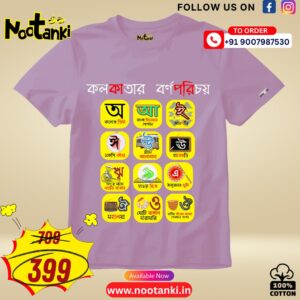 Bornoporichoi- Lavendar