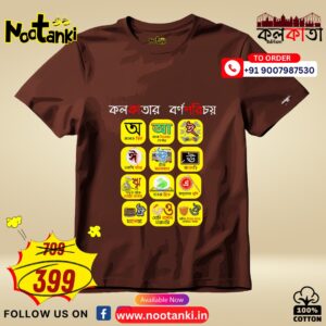 Bornoporichoi- Brown